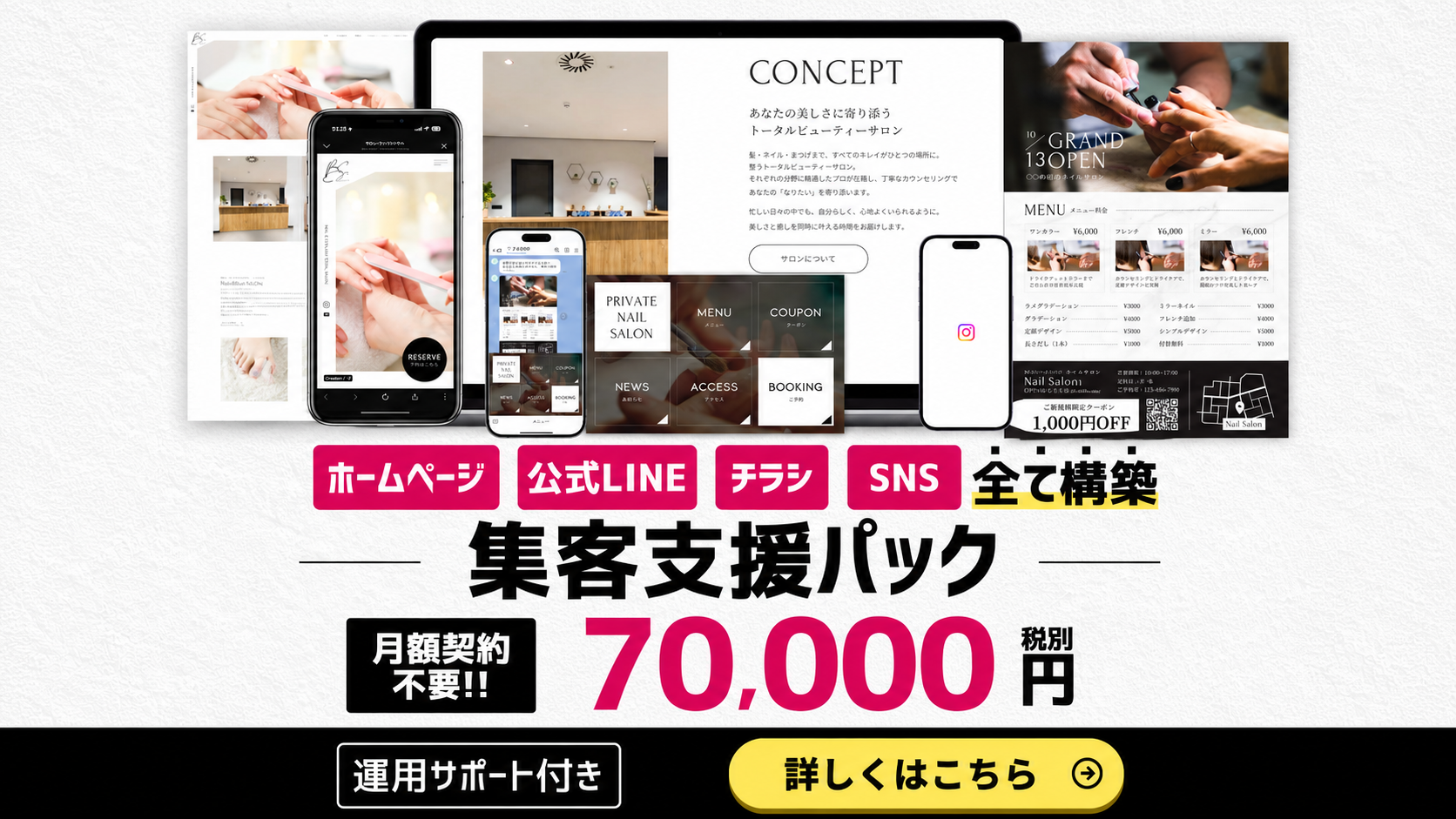 集客支援パック